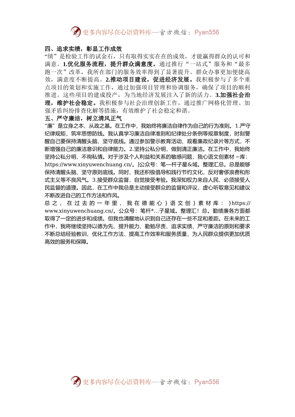 2024年度机关单位个人工作总结.docx_第2页