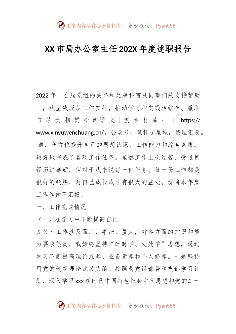 XX市局办公室主任202X年度述职报告.docx_第1页