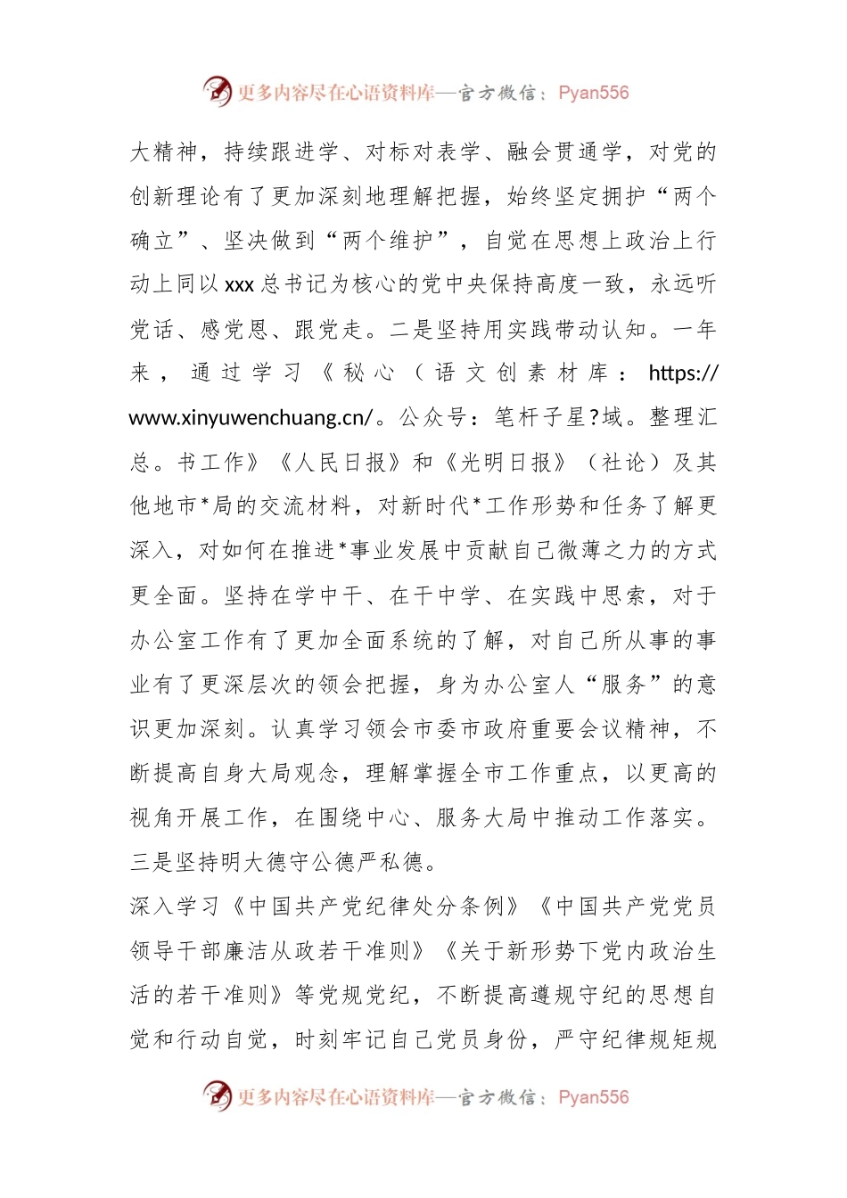 XX市局办公室主任202X年度述职报告.docx_第2页