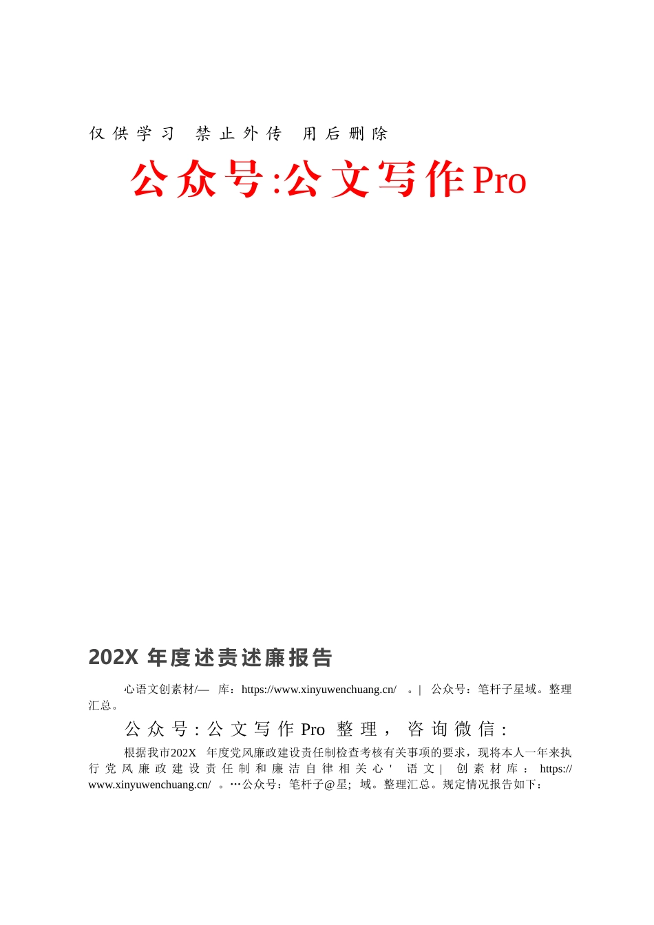 202X年度述责述廉报告.docx_第1页