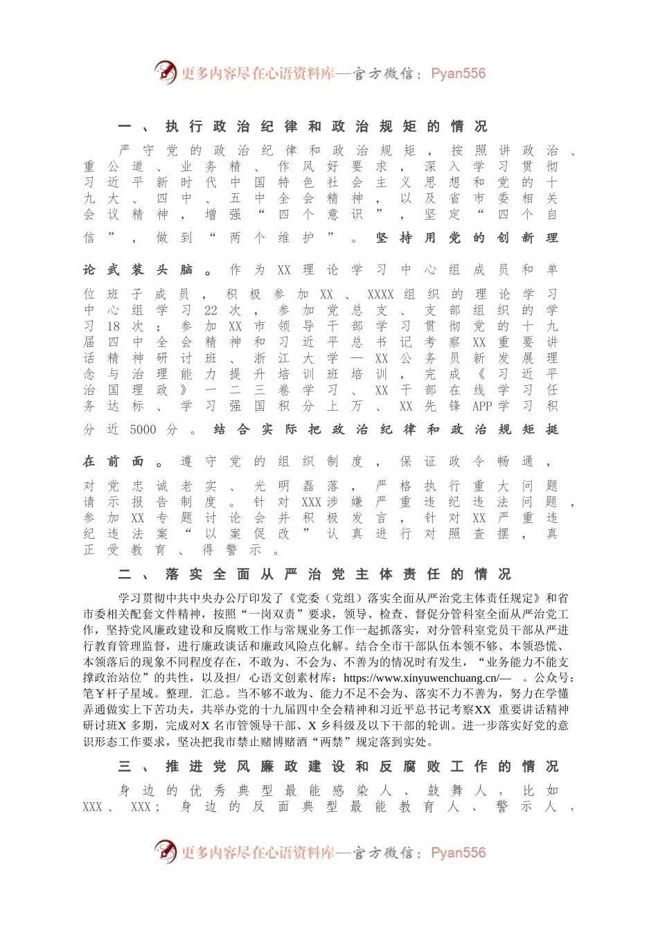 202X年度述责述廉报告.docx_第2页