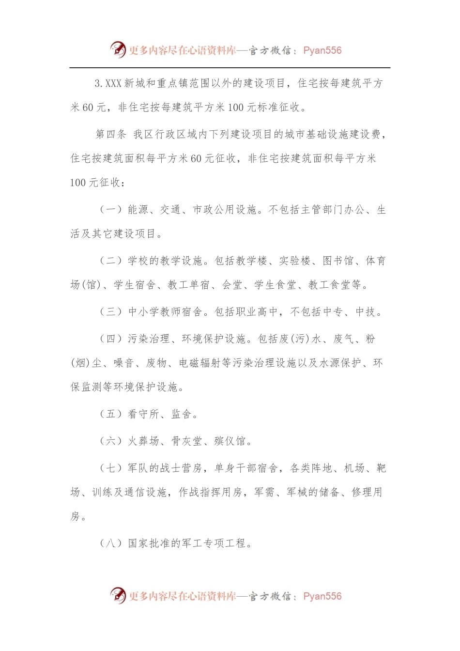 XXX区征收城市基础设施建设费管理办法 .docx_第2页