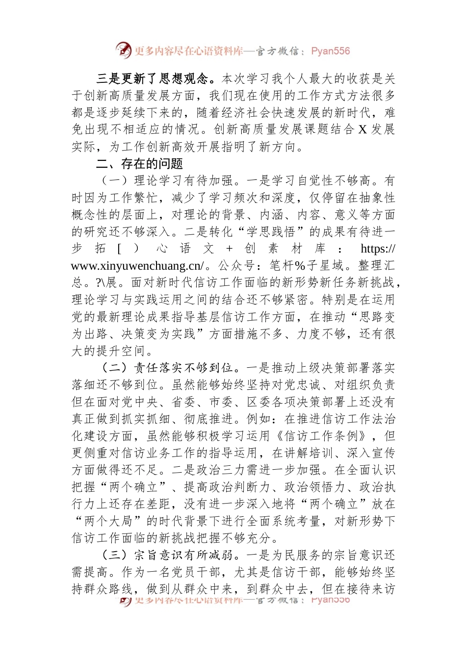 2024年党校培训个人党性分析材料.docx_第2页