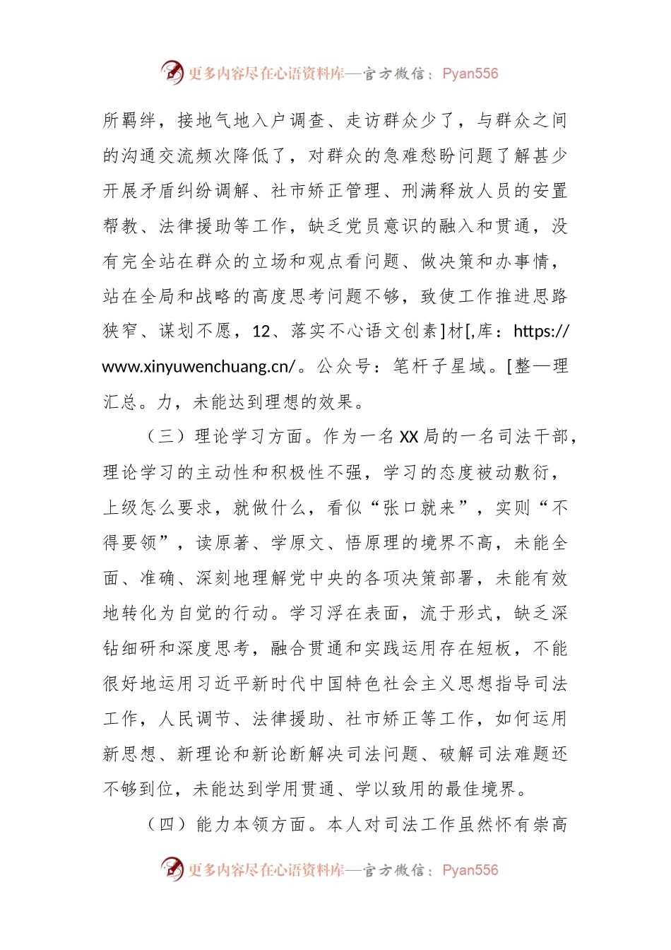 XX司法局党员干部组织生活会个人对照检查材料.docx_第2页