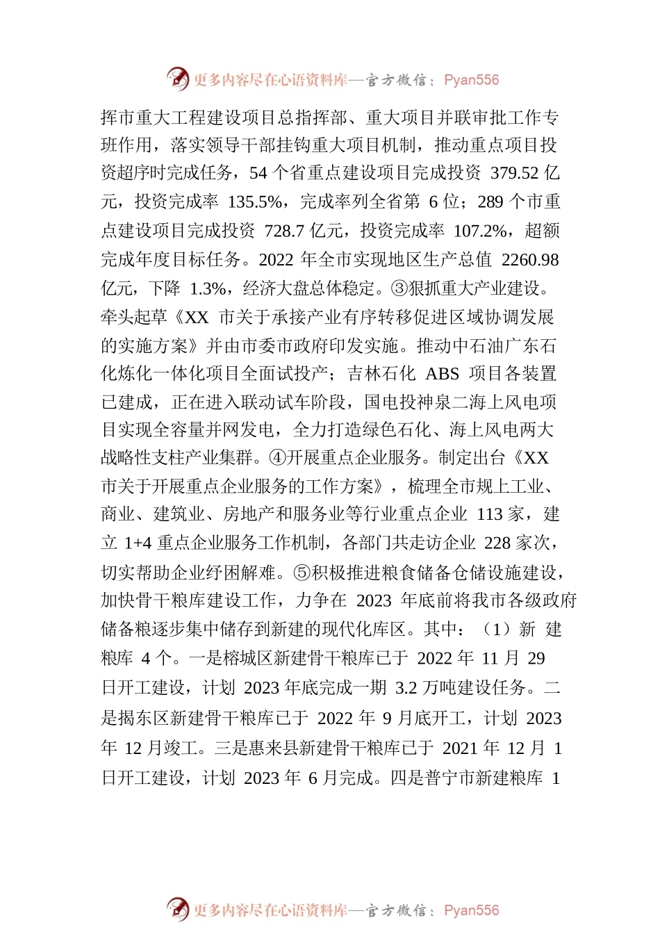XX市发展和改革局党组关于巡察整改集中整改进展情况的通报（20230203）.docx_第2页
