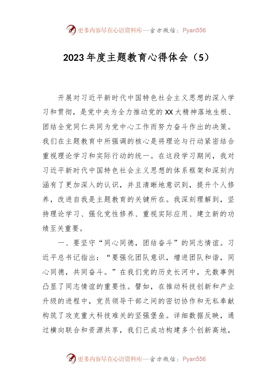 2023年度主题教育心得体会（5）.docx_第1页