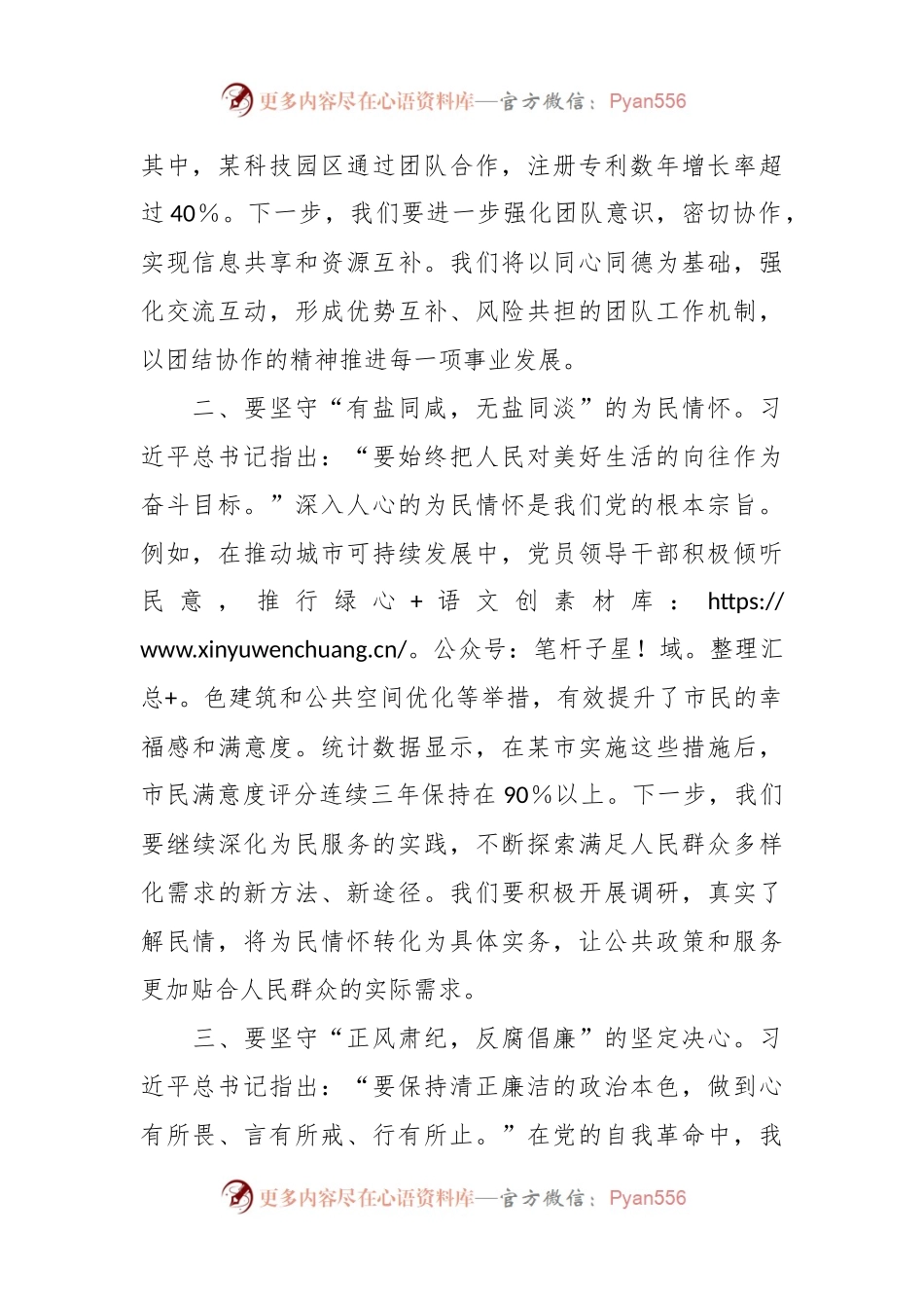 2023年度主题教育心得体会（5）.docx_第2页