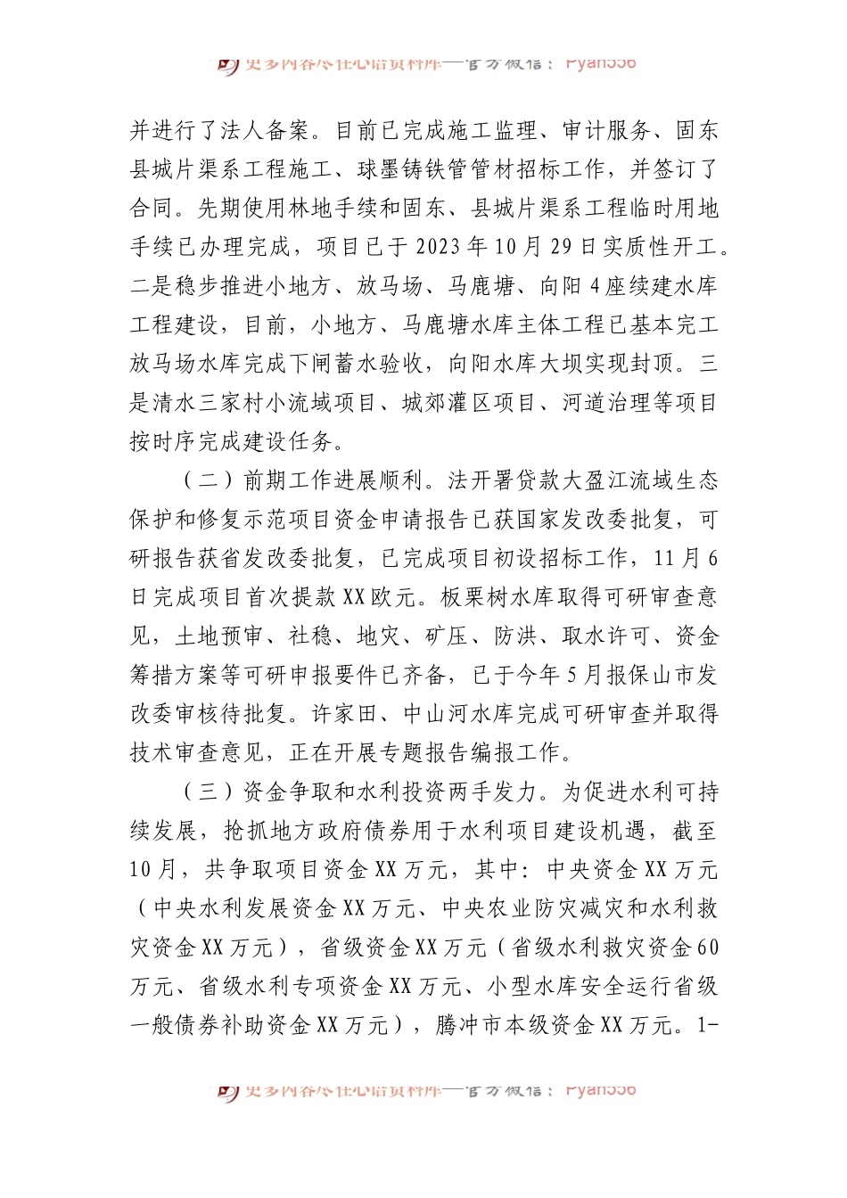 2023年工作总结和2024年工作计划汇编（16篇）.docx_第2页