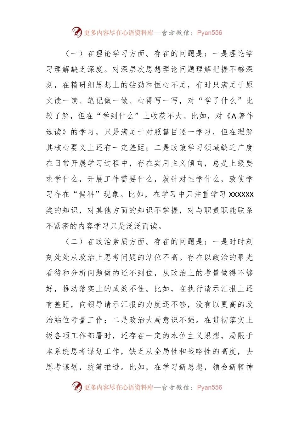 XX国企XX党支部党员干部主题教育专题组织生活会“六个方面”个人对照检查材料（＋事例）.docx_第2页