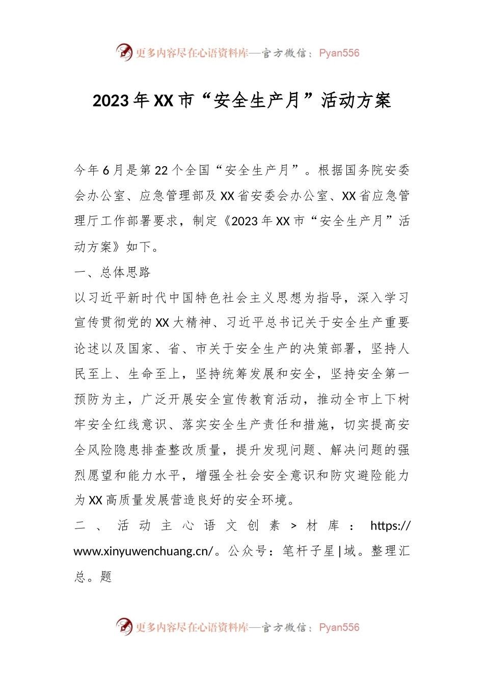 2023年在某市“安全生产月”活动方案.docx_第1页