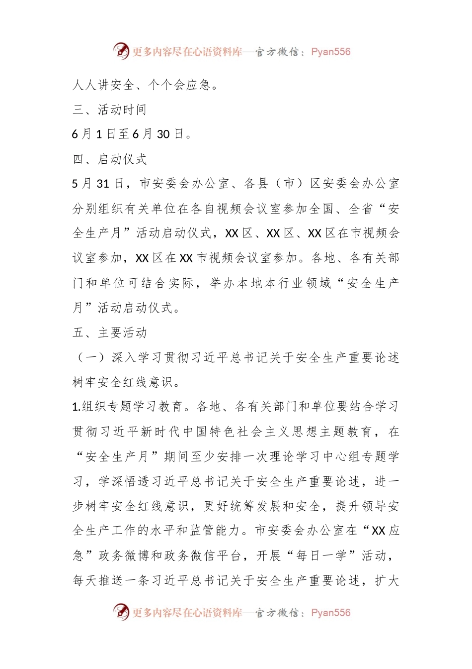 2023年在某市“安全生产月”活动方案.docx_第2页