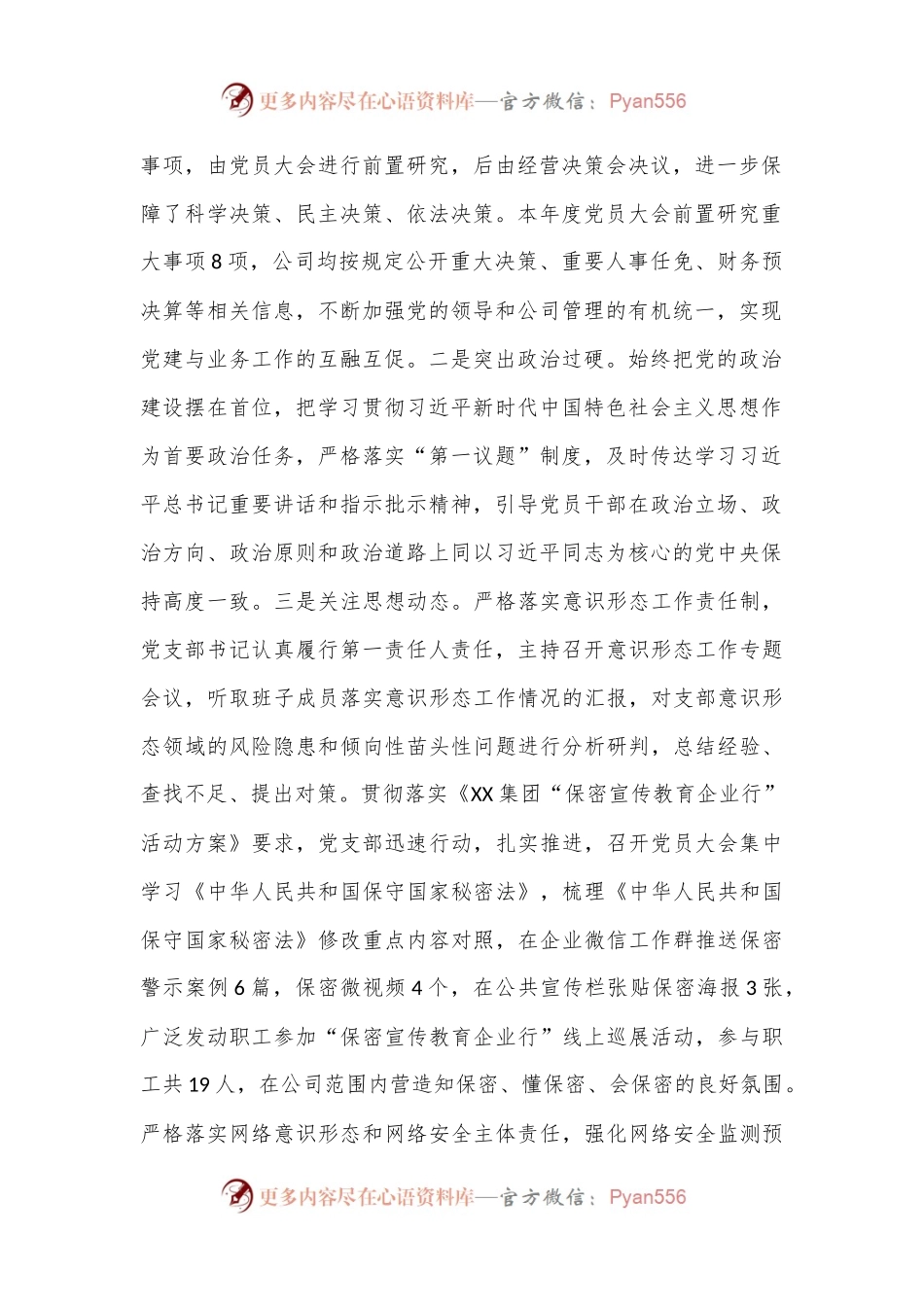 XX公司党支部2024年上半年党建工作总结.docx_第2页