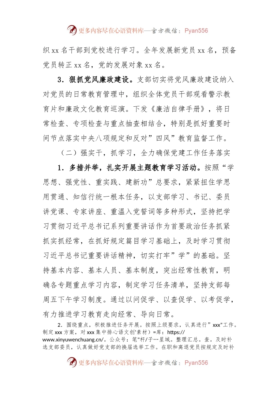 xxx党支部党建工作总结.docx_第2页