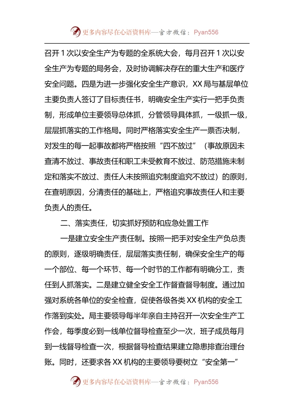 XX局2022年上半年安全生产巡视巡查工作汇报.docx_第2页