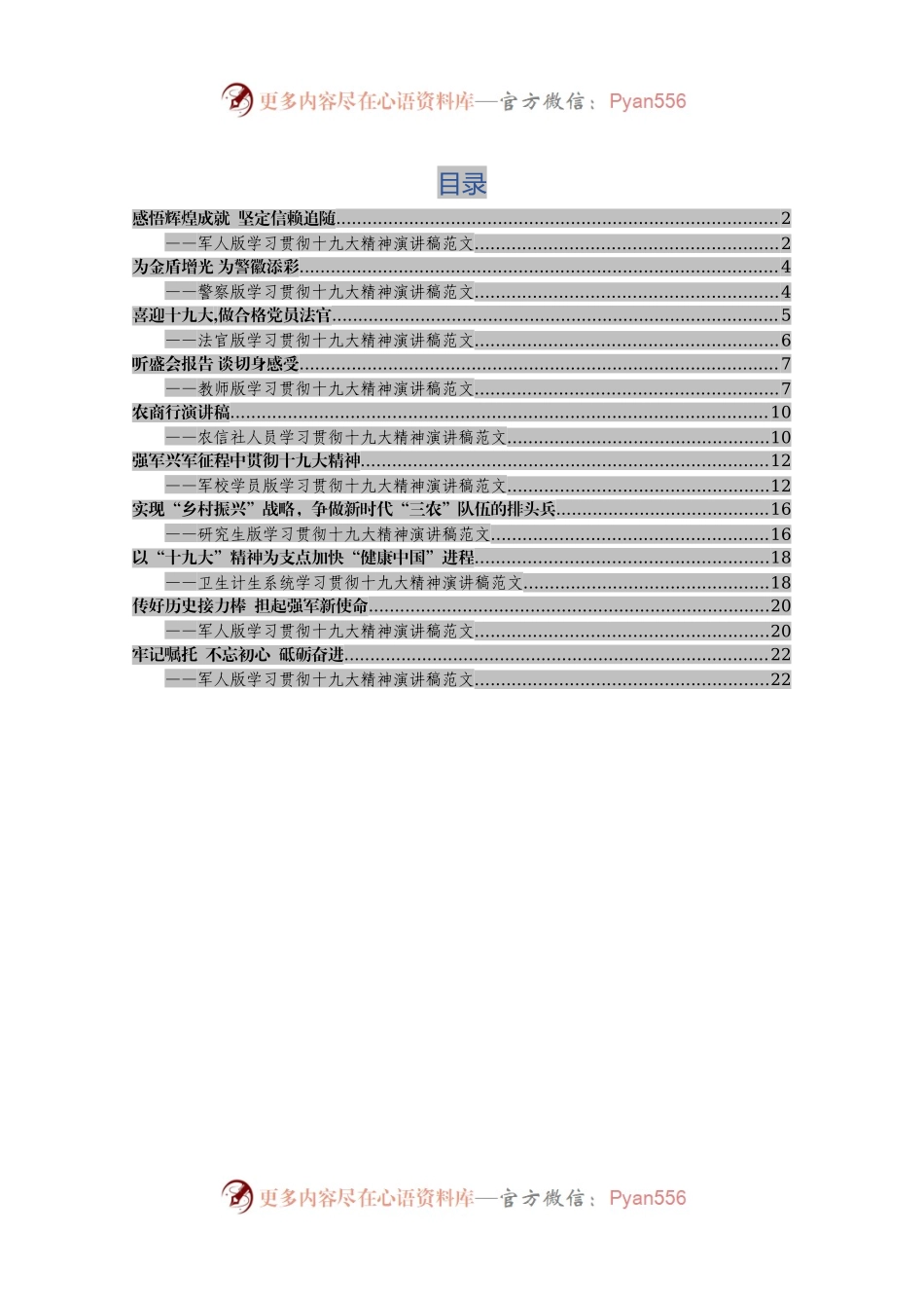 20XX1025学习贯彻十九大精神演讲稿范文汇编.docx_第1页