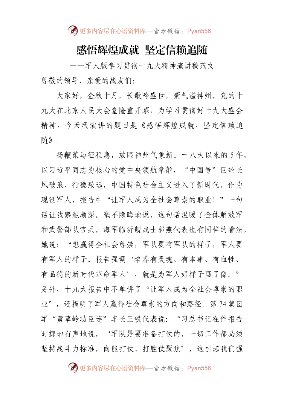20XX1025学习贯彻十九大精神演讲稿范文汇编.docx_第2页