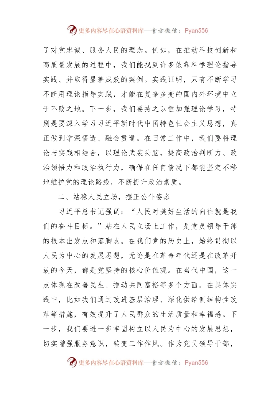 2023年度主题教育心得体会（17）.docx_第2页