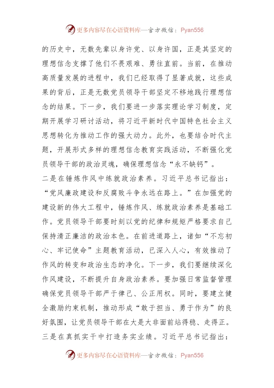 2023年第二批主题教育研讨交流发言（011）.docx_第2页