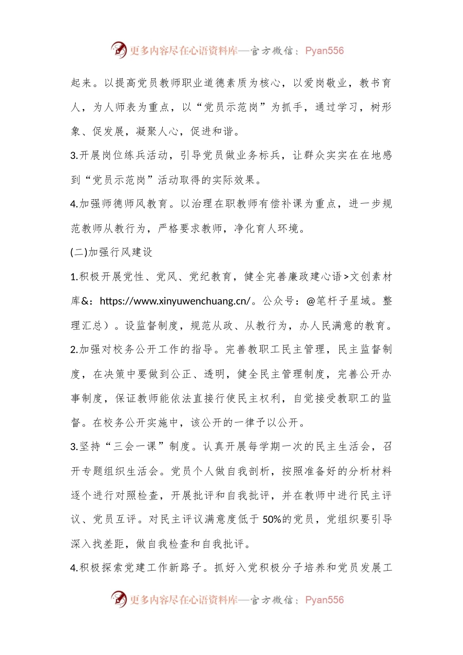 202X年学校党建工作计划.docx_第2页