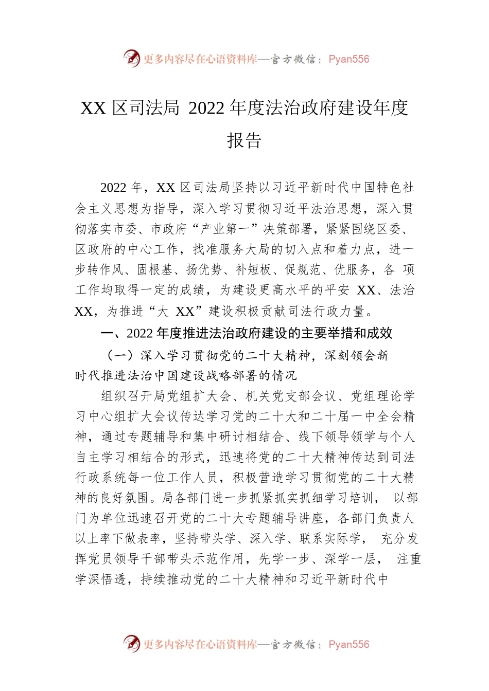 XX区司法局2022年度法治政府建设年度报告（20221207）.docx_第1页