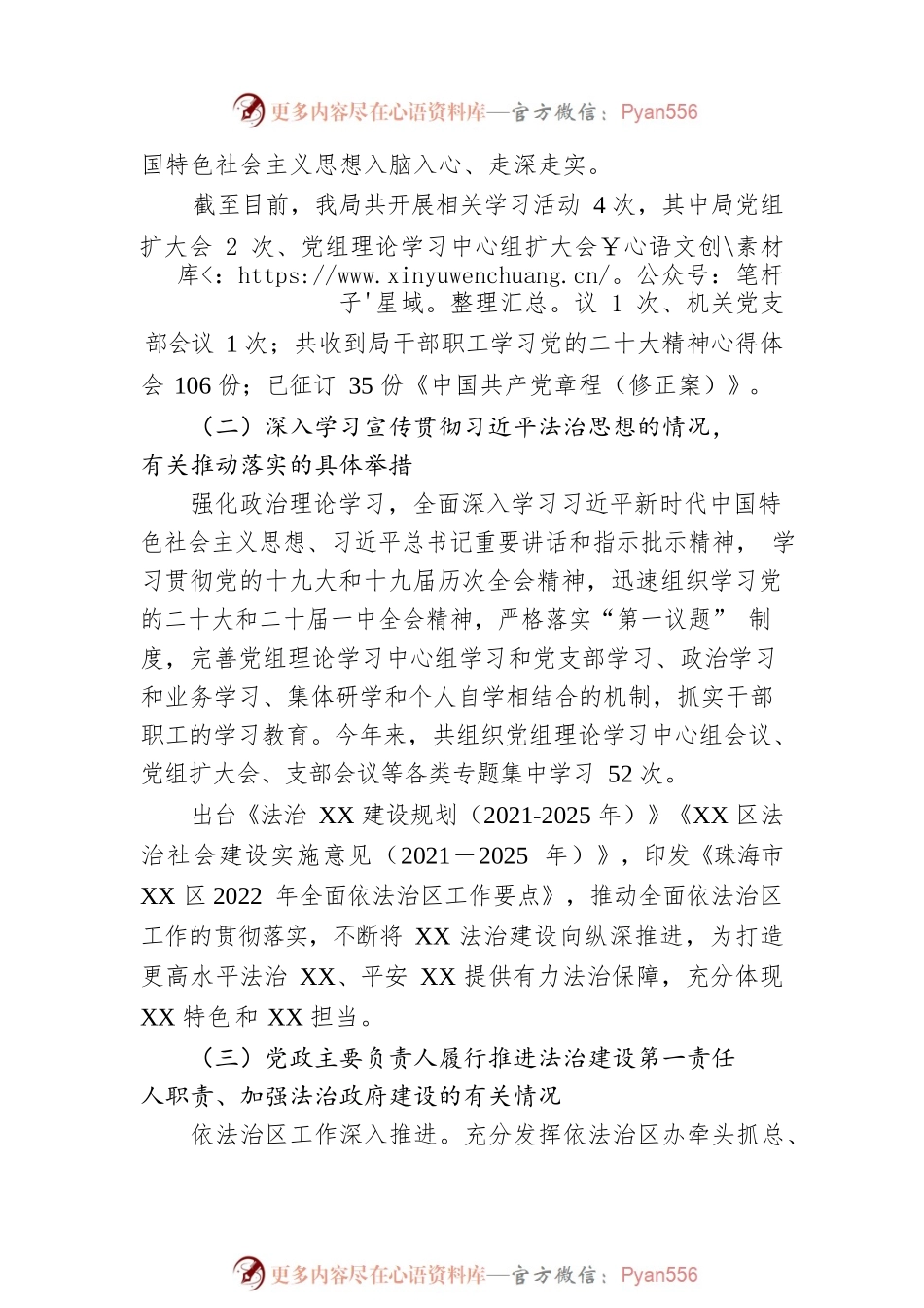 XX区司法局2022年度法治政府建设年度报告（20221207）.docx_第2页