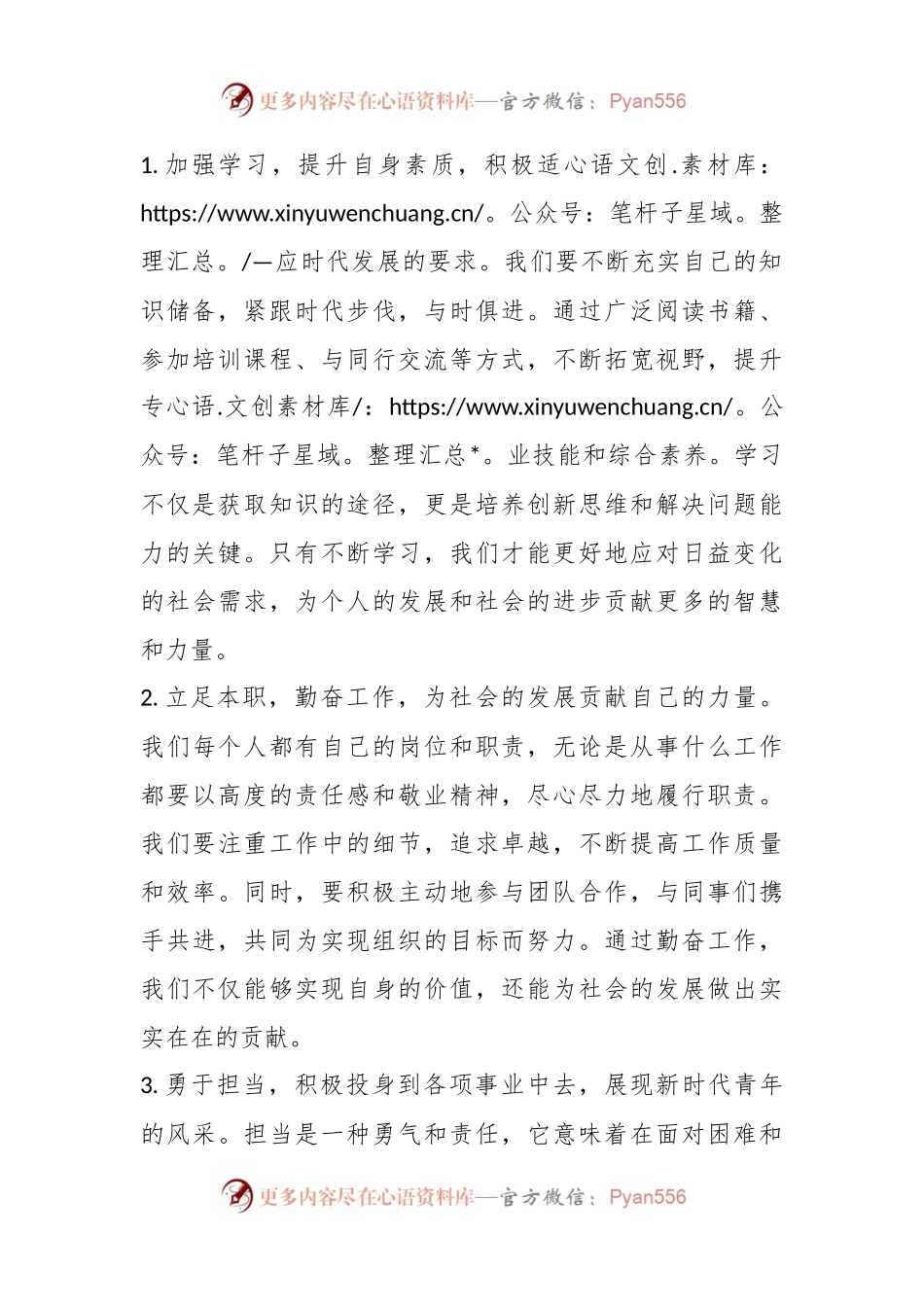 2024 年学习全国两会精神的心得体会.docx_第2页