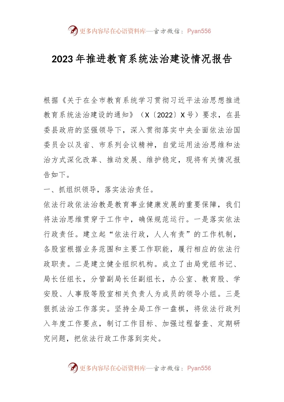 2023年推进教育系统法治建设情况报告.docx_第1页