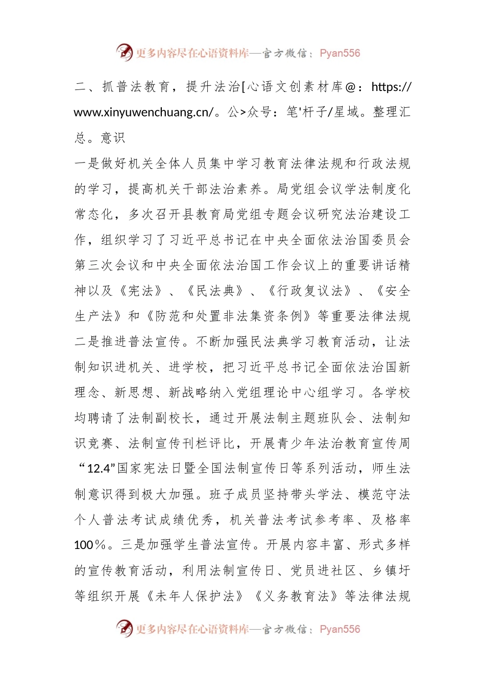 2023年推进教育系统法治建设情况报告.docx_第2页