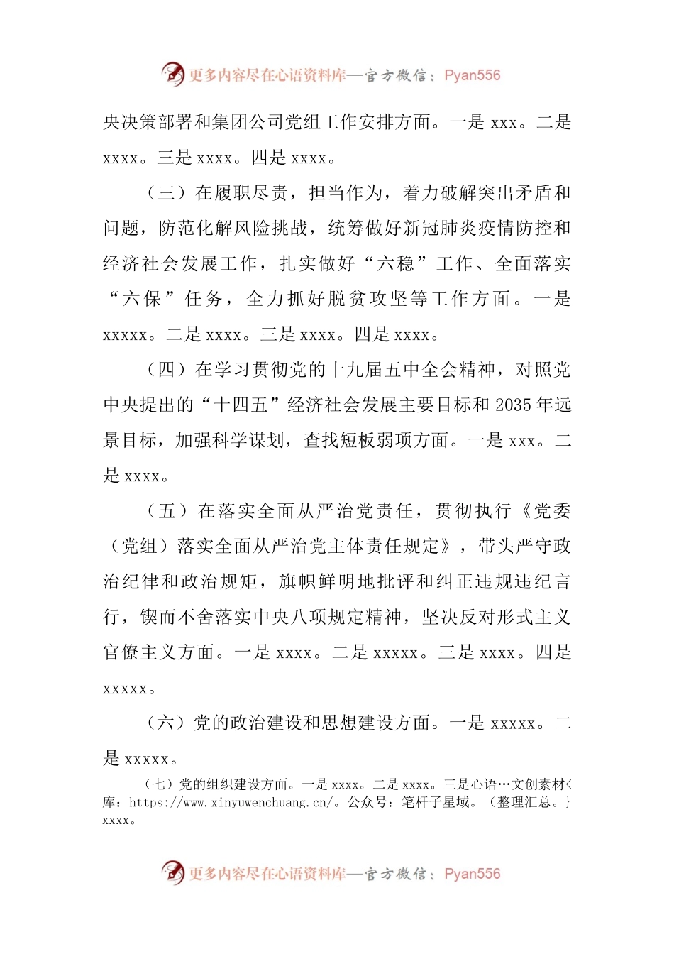 21年度集团公司专题组织生活会、xx存在问题 整改专题组织生活会查摆问题整改情况报告（5）.docx_第2页