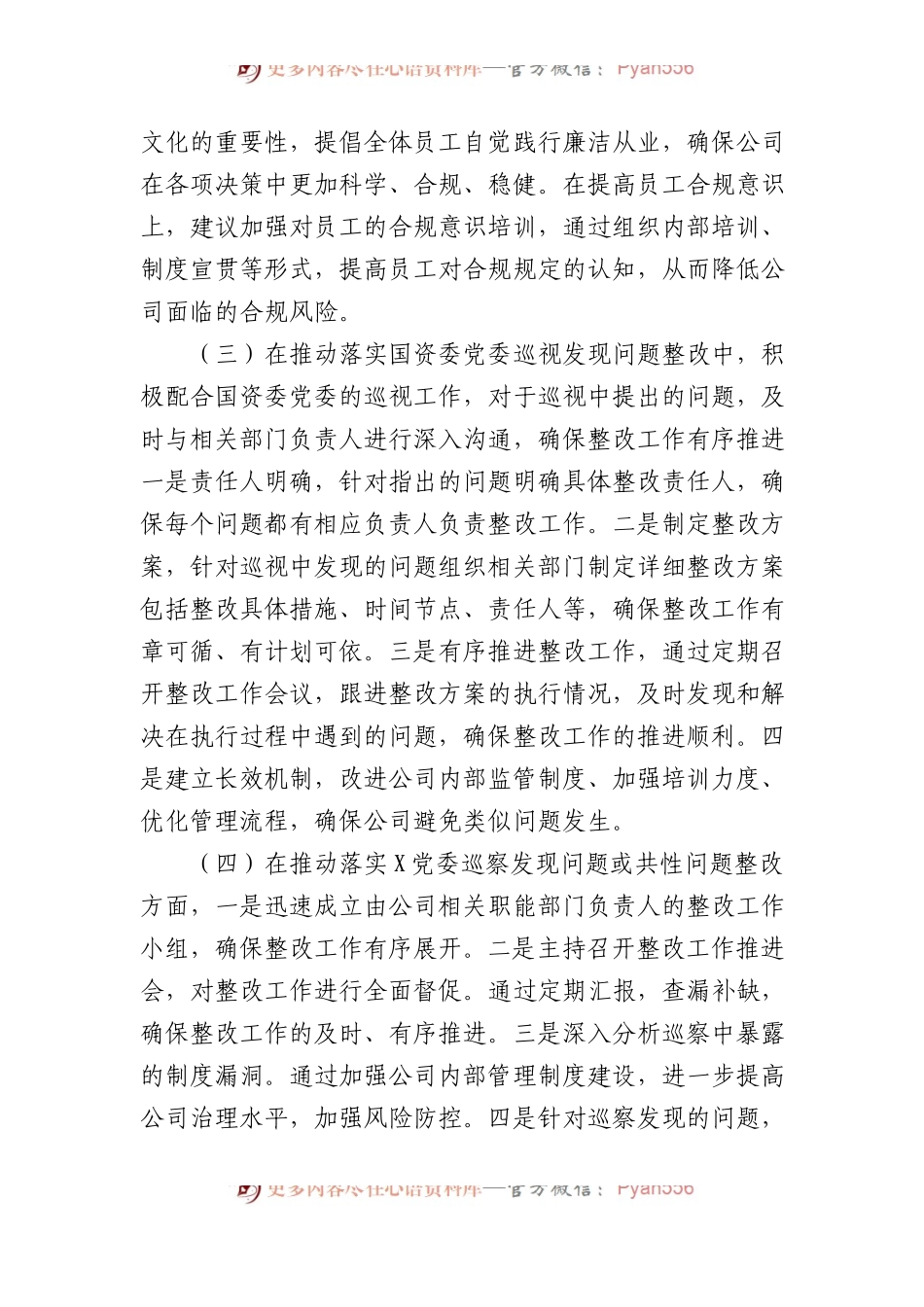 2023年度公司领导干部落实党风廉政建设“一岗双责”情况报告.docx_第2页