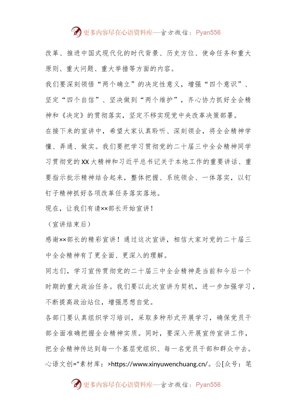 XX市二十届三中全会精神宣讲主持词.docx_第2页