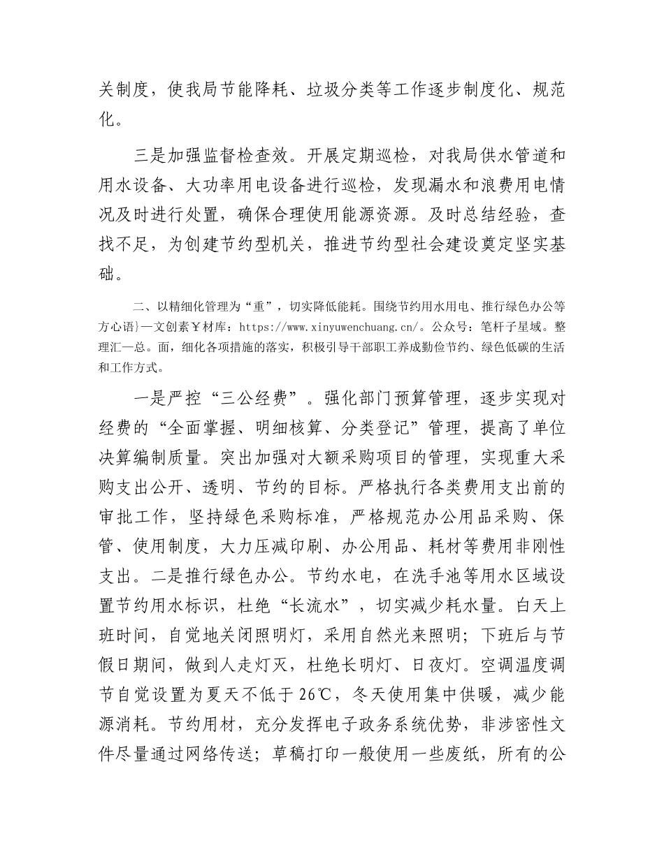 2023年节约型机关创建工作情况汇报.docx_第2页