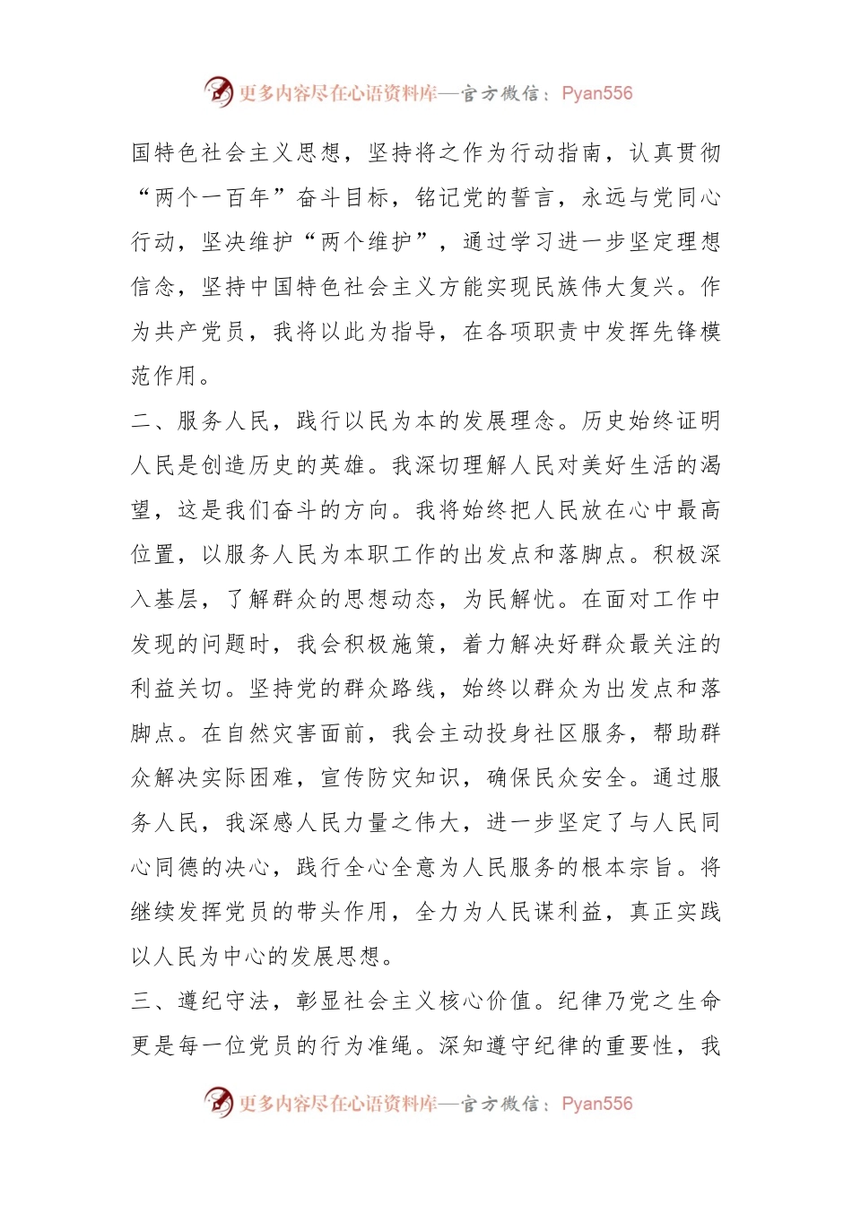 2023年第四季度入党积极分子思想汇报（7）.docx_第2页