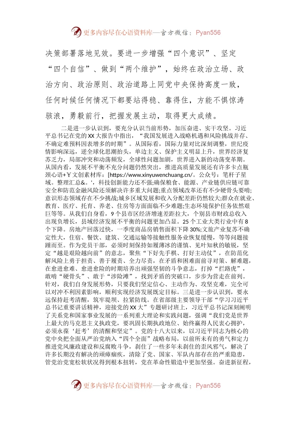 2023年度主题教育专题民主生活会会前学习心得体会.docx_第2页