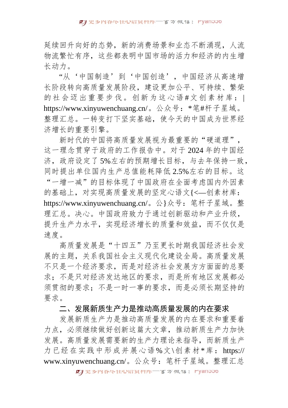 2024年学习全国两会精神“高质量发展”“新质生产力”心得体会.docx_第2页