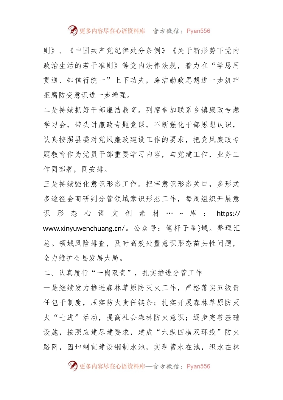 XX县委副书记履行党风廉政建设主体责任情况汇报.docx_第2页