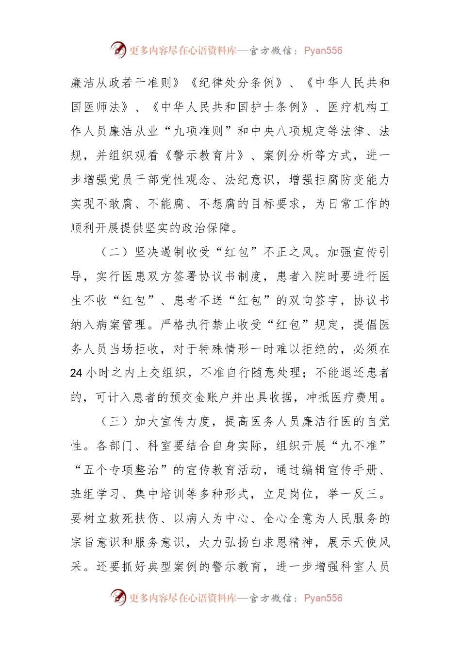 2023年行风建设工作总结.docx_第2页