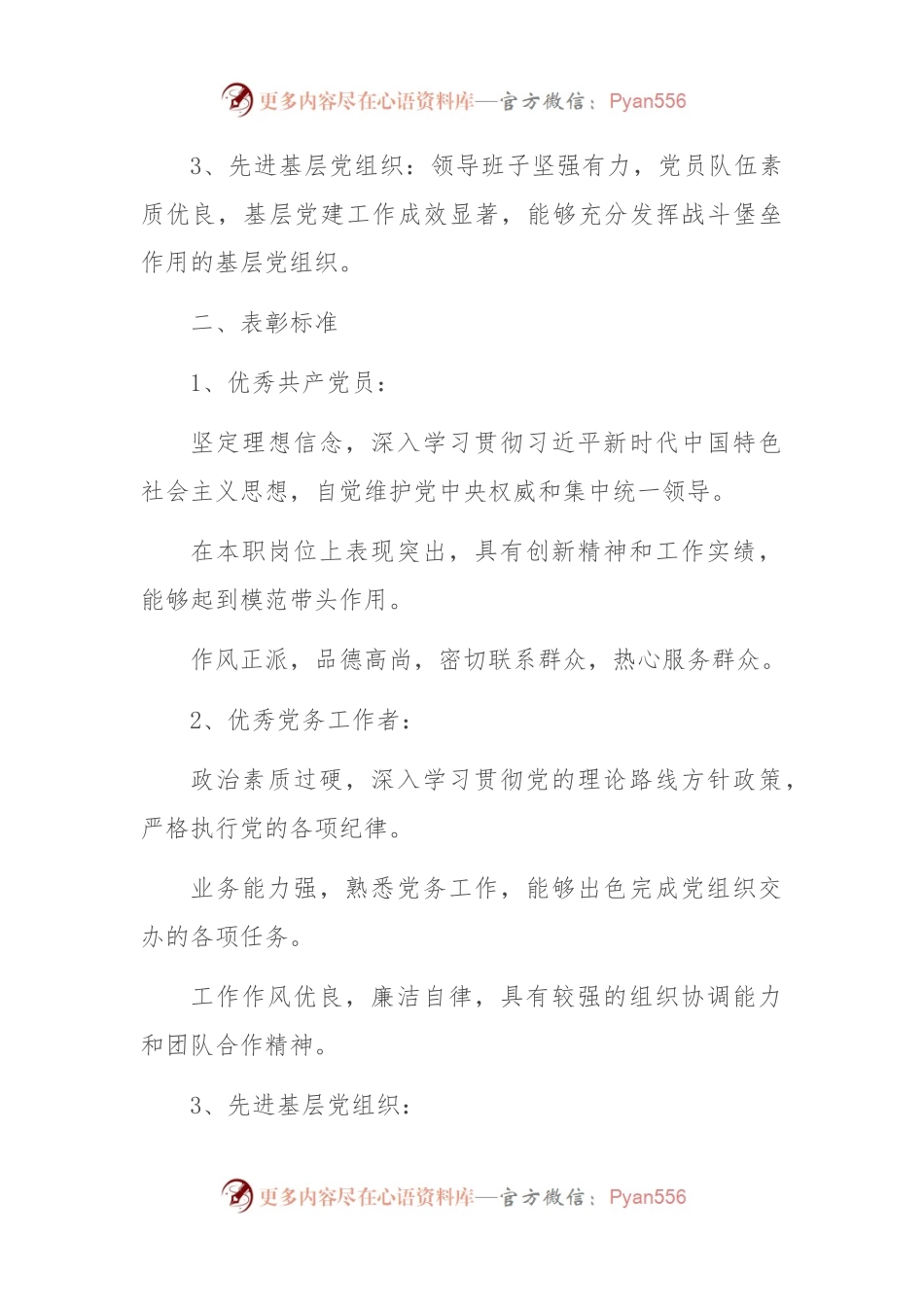 2024七一表彰决定范文.docx_第2页