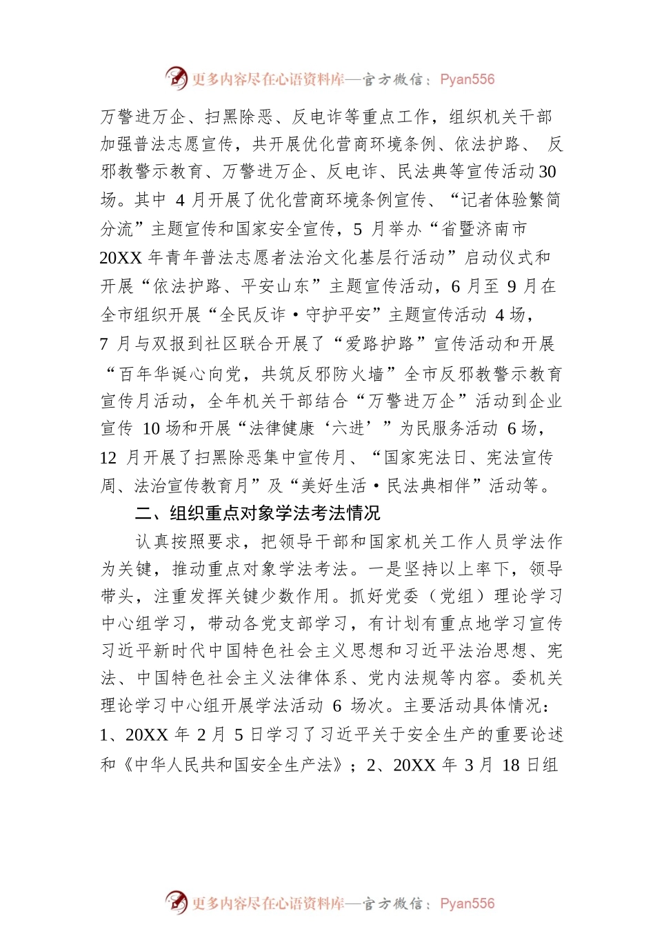 XX市委政法委关于公开20XX年度普法工作履职情况报告（20220221）.docx_第2页