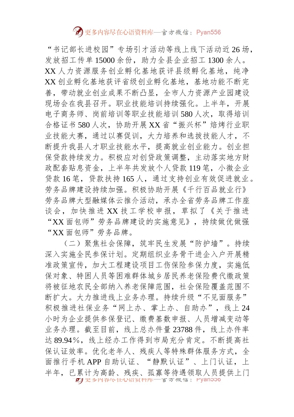 XX县2023年度上半年“稳就业、保民生”工作情况汇报.docx_第2页