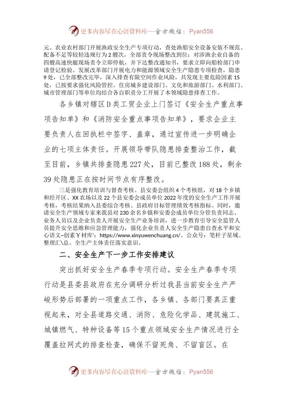 XX县应急局2023年一季度安全生产工作总结.docx_第2页