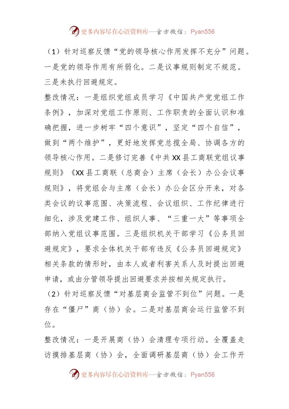 XX县工商联关于县委巡察反馈整改情况的报告.docx_第2页