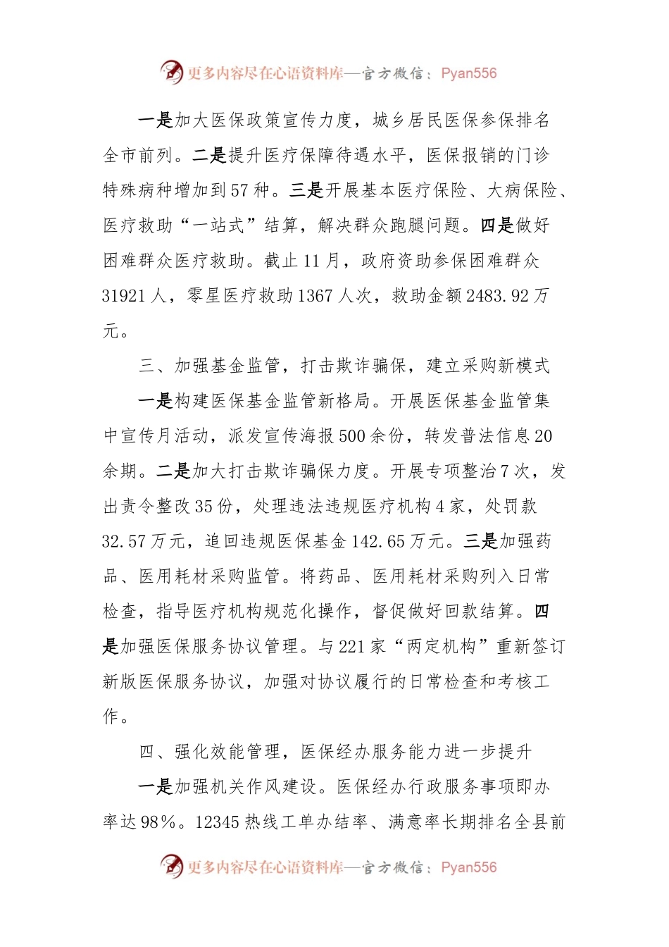 XX县医疗保障局党组书记、局长2023年述职述廉报告.docx_第2页