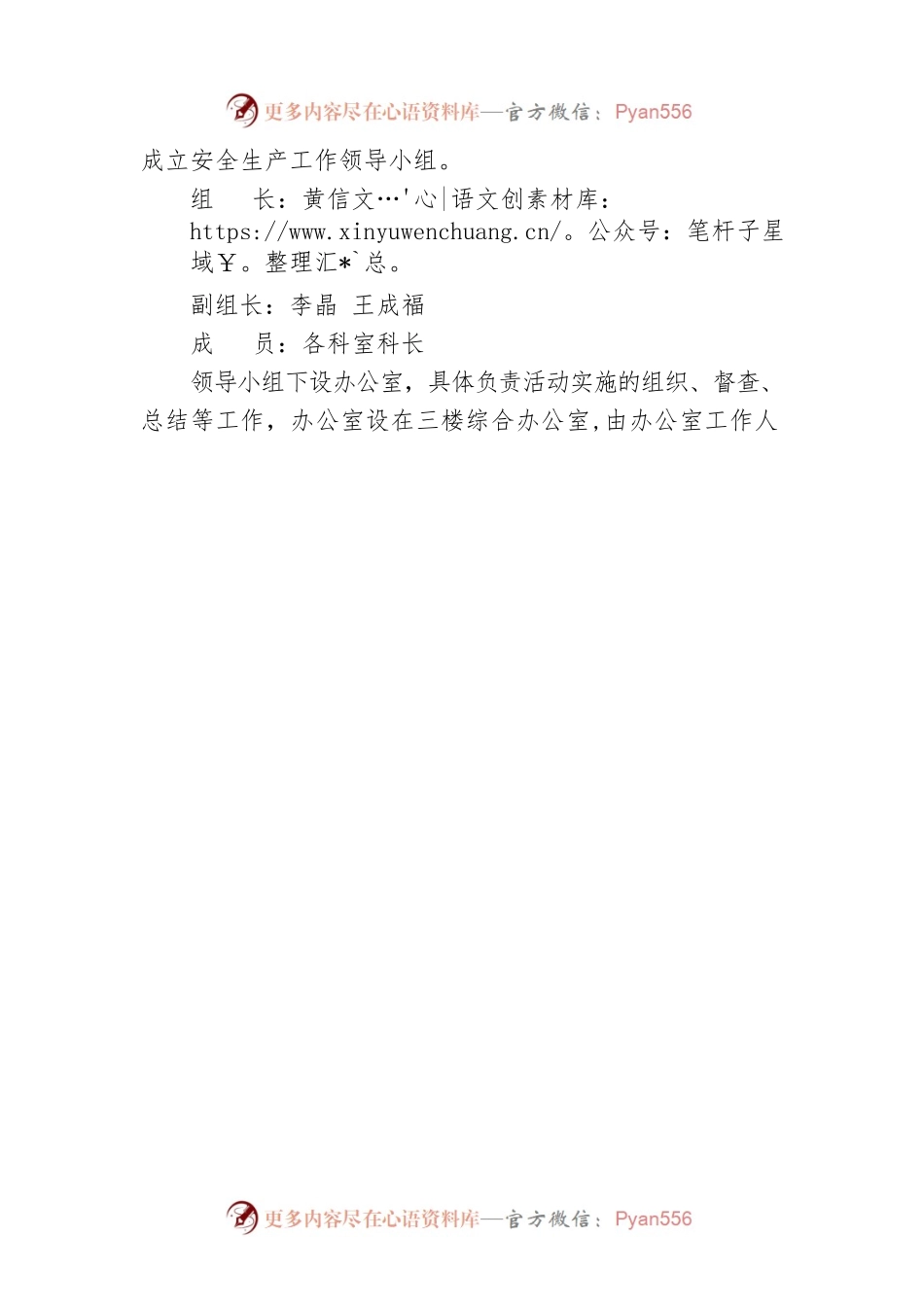 XX县社会保险事业管理局中秋、国庆期间安全生产工作总结.docx_第2页