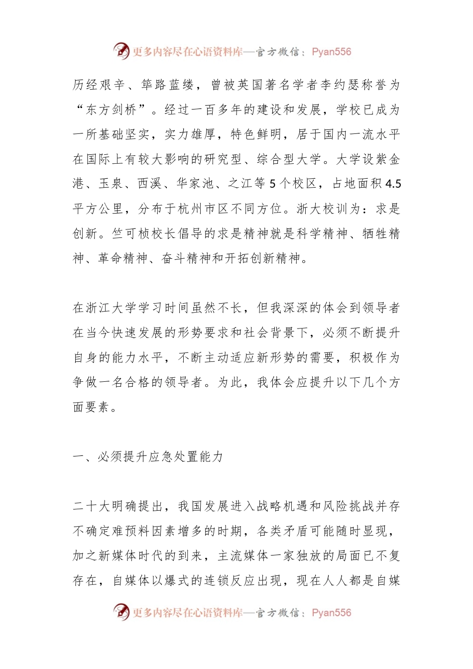 XXX管理局局长赴大学培训感悟.docx_第2页