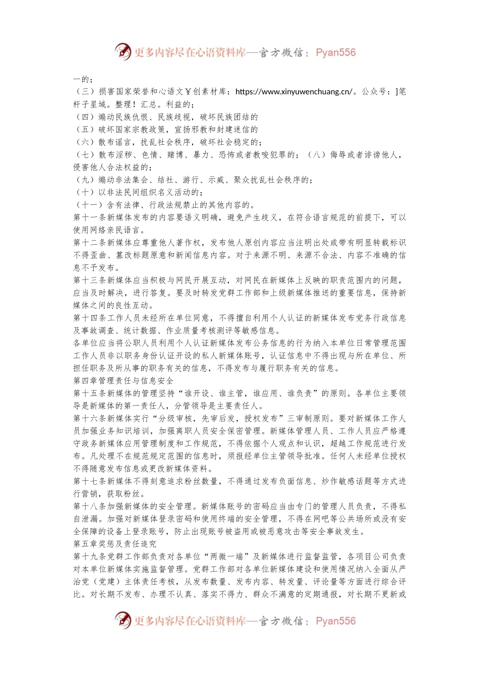 XX公司“两微一端”及新媒体管理办法（试行）.docx_第2页