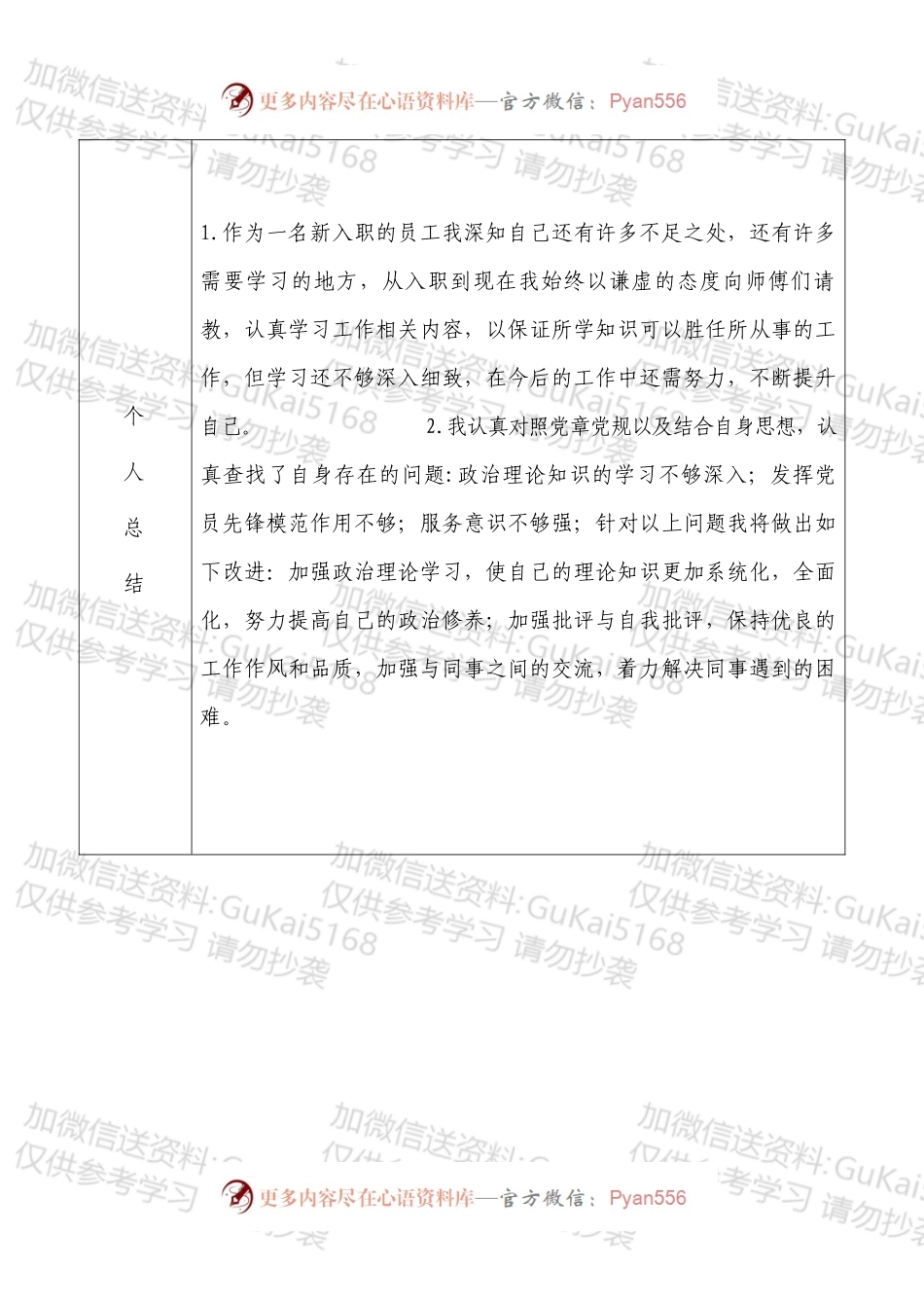 XX党支部部202X年度民主评议党员测评表汇编19篇.docx_第2页
