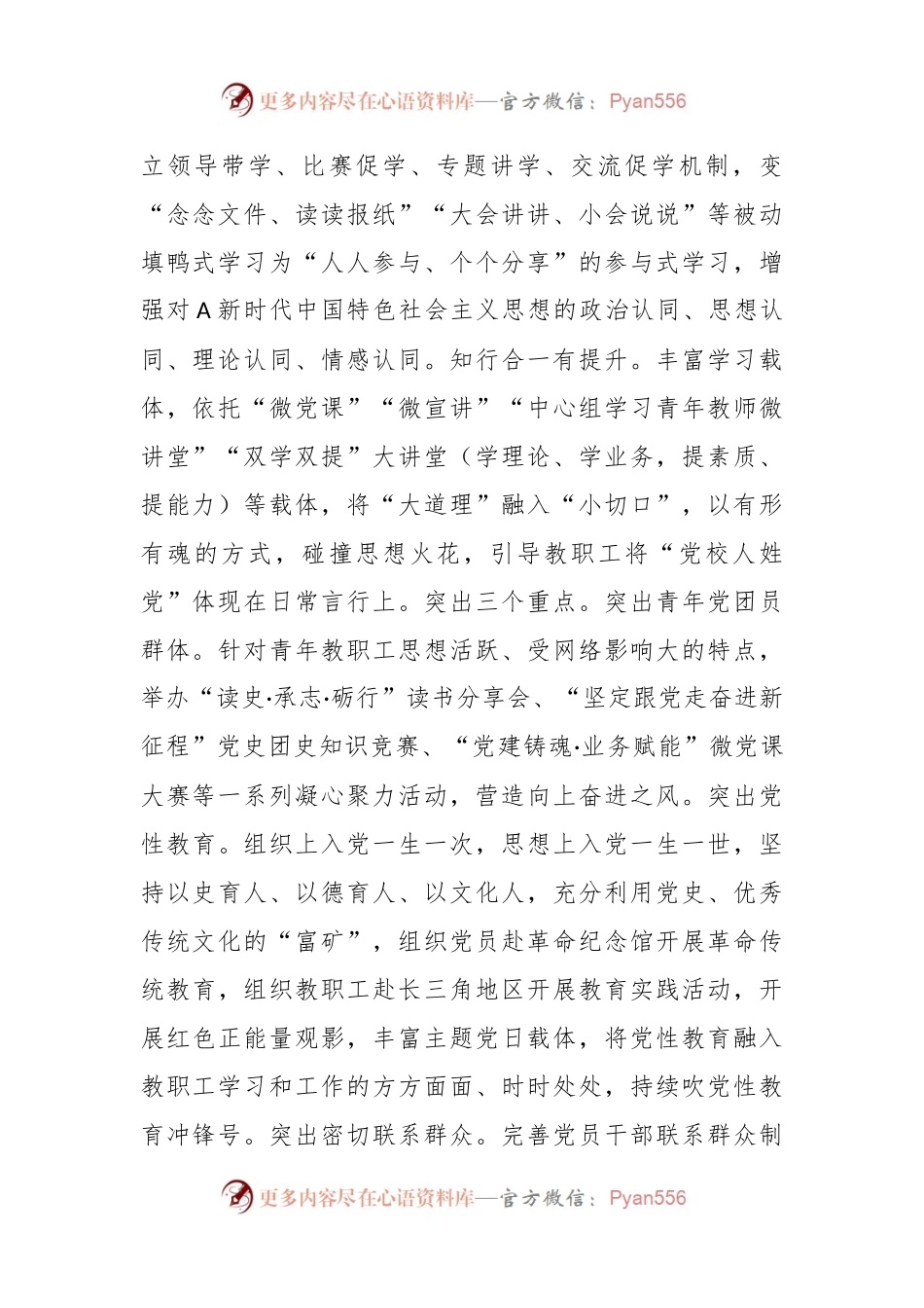 XX市委党校关于机关思想政治工作的调研报告.docx_第2页