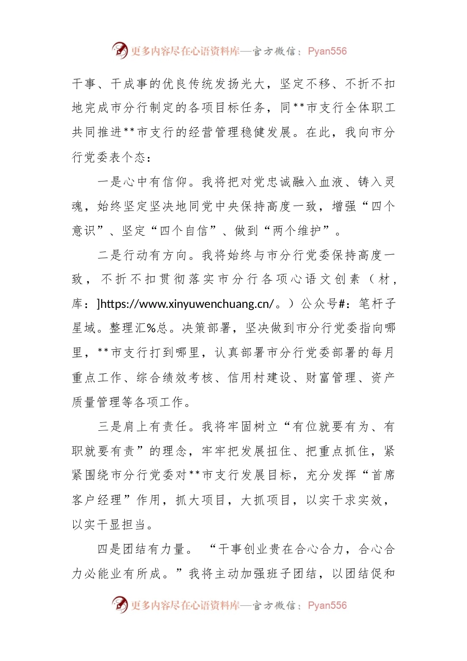 2023年度支行行长就职表态发言范文.docx_第2页