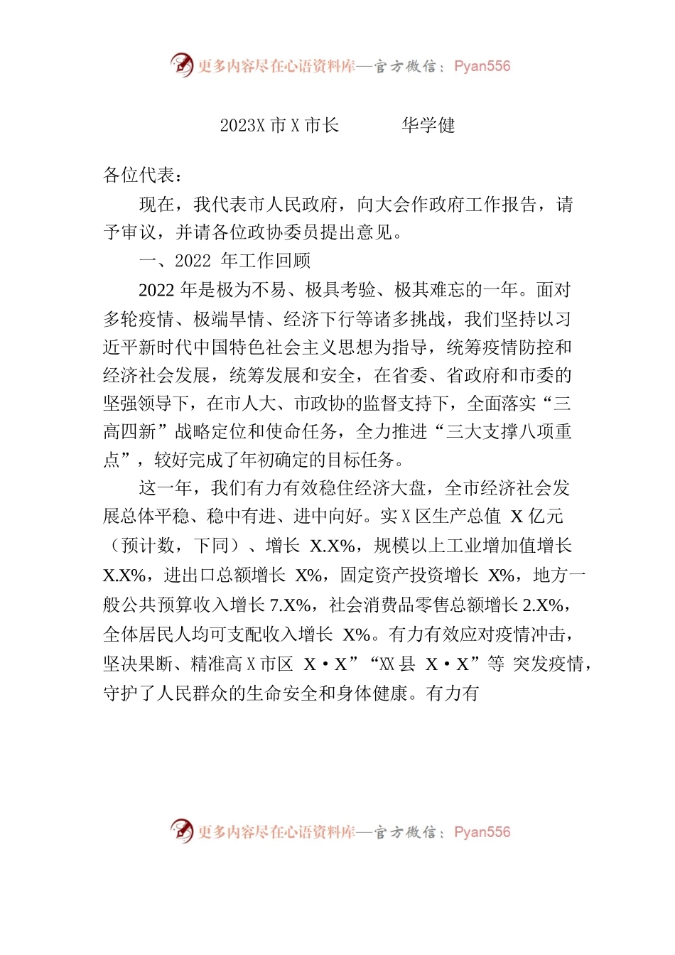 2023年某市政府工作报告(8).docx_第1页
